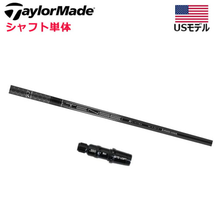 楽天市場】【土日祝も発送】【シャフト／±2°用】 テーラーメイド 
