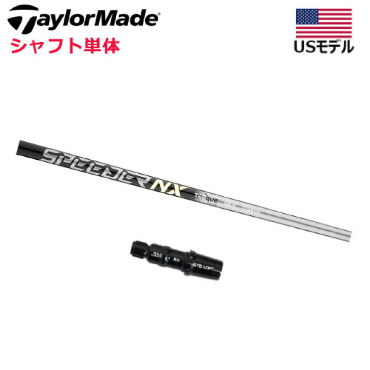 楽天市場】【シャフト／±2°用】 テーラーメイド スリーブ付きシャフト  
