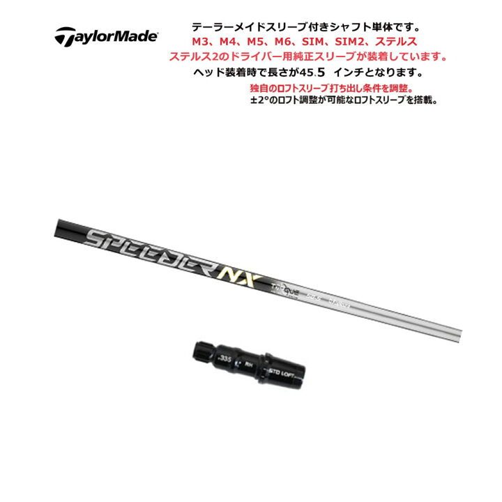 楽天市場】【シャフト／±2°用】 テーラーメイド スリーブ付きシャフト  