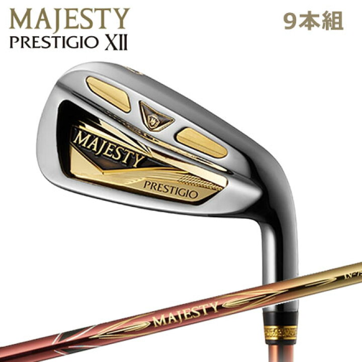 MAJESTY PRESTIGIO 12 3本セット