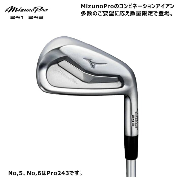 楽天市場】ミズノ プロ 241-243 コンボアイアンセット Mizuno PRO 