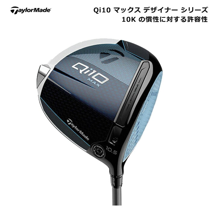 Qi10 MAX ドライバー 9.0 デザイナーシリーズ ゴールド ヘッドのみ 
