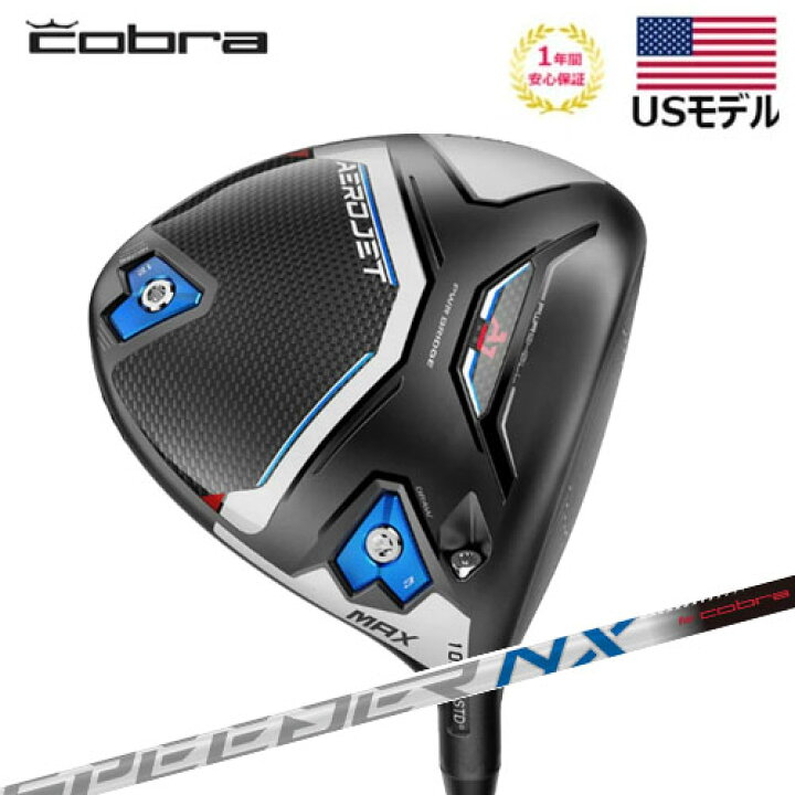 楽天市場】【USモデル】 コブラ cobra エアロジェットマックス 