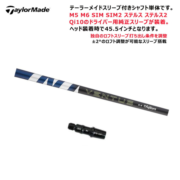 楽天市場】【シャフト／±2°用】 テーラーメイド スリーブ付きシャフト 