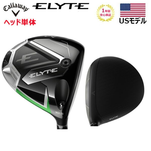 【土日祝も発送】【USモデル／ヘッド単体】 キャロウェイ エリート ドライバー ※ヘッドのみです ELYTE Callaway