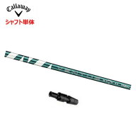 【土日祝も発送】【±調整用】 キャロウェイ ゴルフ スリーブ付き シャフト単体 ドライバー用 VENTUS GRE…