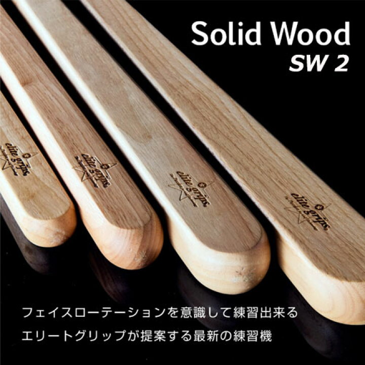 楽天市場】【土日祝も発送】 elitegrips エリートグリップ Solid Wood 