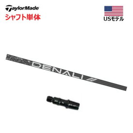 【土日祝も発送】【シャフト／±2°用】 テーラーメイド スリーブ付きシャフト ドライバー用 DENALI FROST BLACK シャフト単体 デナリ フロスト ブラック
