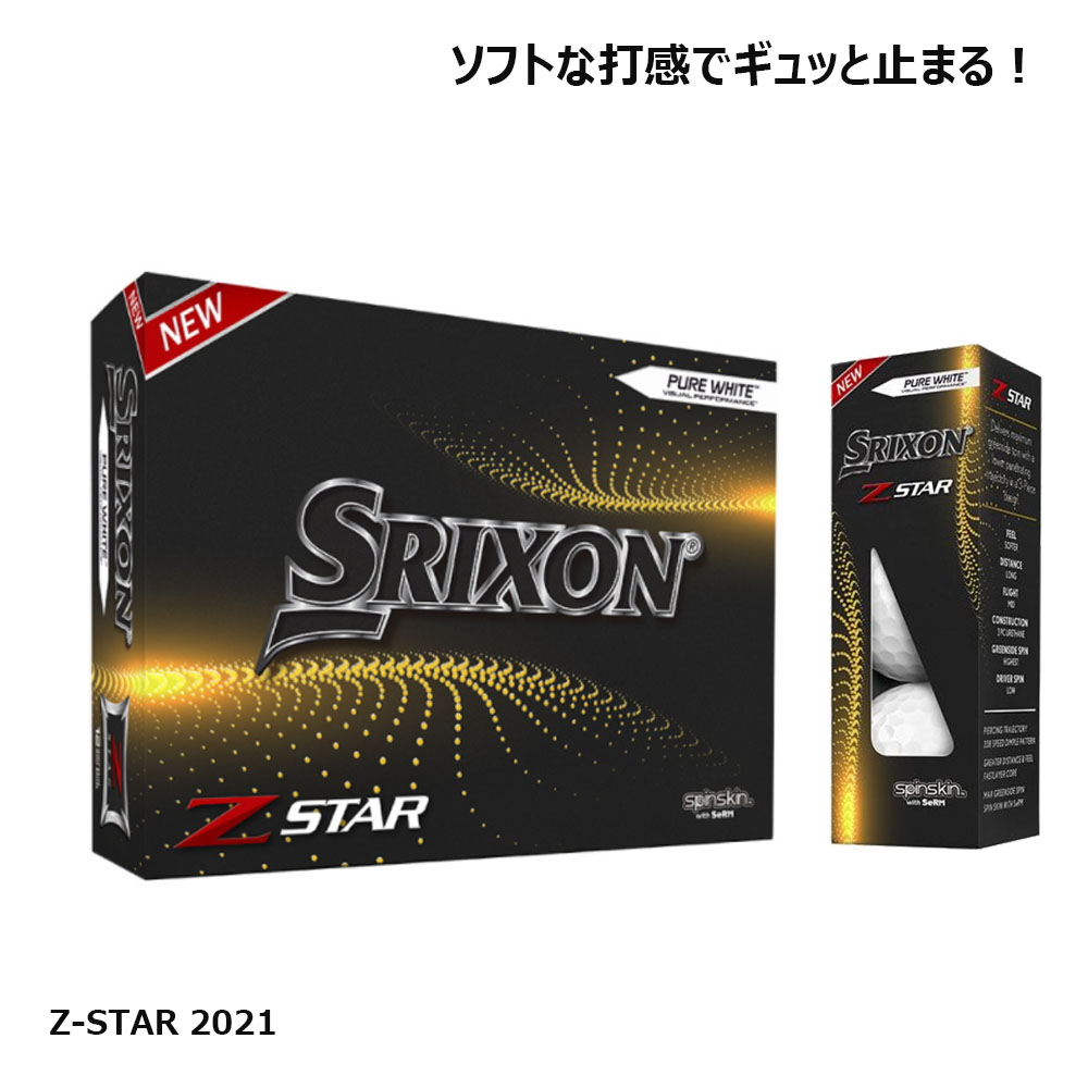 【USモデル】 ダンロップ スリクソン SRIXON Z-STAR／Z-STAR XV 2021年モデル ゴルフボール 1ダース [12球入り]  7代目 | Golkin（ゴルフマートキング）