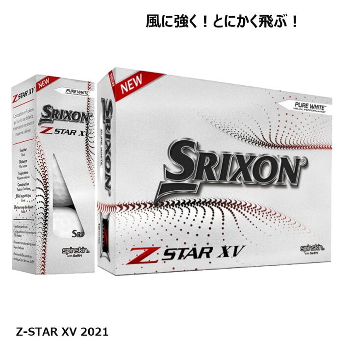 楽天市場】【USモデル】 ダンロップ スリクソン SRIXON Z-STAR／Z-STAR XV 2021年モデル ゴルフボール 1ダース  [12球入り] 7代目 : Golkin（ゴルフマートキング）