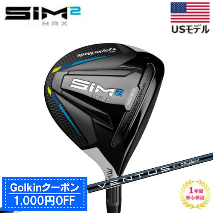 楽天市場】千円OFFクーポン【USモデル】 テーラーメイド SIM2 MAX  