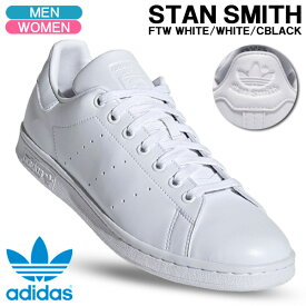 【土日祝も発送】アディダスオリジナルス スニーカー adidas originals STAN SMITH スタンスミス ホワイト/ホワイト メンズ レディースシューズ FX5500