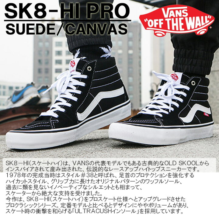 楽天市場 残り1点 最終処分 バンズ ハイカットスニーカー Vans Sk8 Hi Pro ヴァンズ スケートハイ プロ ブラック ホワイト メンズ レディース シューズ Vn000vhgy28 Golkin ゴルフマートキング