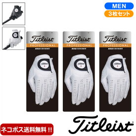 タイトリスト Titleist プロフェッショナル グローブ 3枚セット TG73