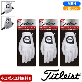 マラソンP5倍【4/24(水)20:00-25(木)23:59】タイトリスト Titleist プロフェッショナル テック グローブ 3枚セット TG53