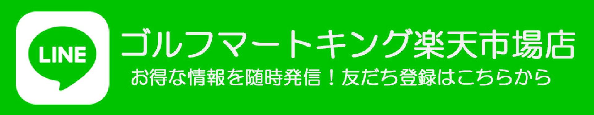 LINE友達登録