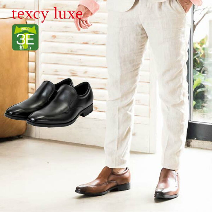 楽天市場】テクシーリュクス texcy luxe ビジネスシューズ メンズ 3E 