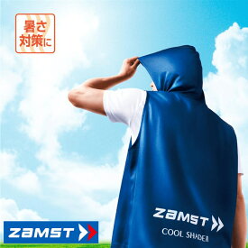 【土日祝も発送】 ザムスト ZAMST 肌温度-15℃ 冷感タオル COOL SHADER アクティブベスト クールフェイスカバー 暑さ対策 日焼け対策 UV対策 テニス サッカー ゴルフ ランニング スポーツ プール 日常生活 389531