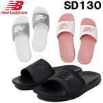 シャワーサンダルニューバランスNewBalance日本正規品ライフスタイルメンズレディースコンフォートスライドSD130SBSVWP