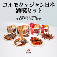 [コルモク ケジャン日本 満喫セット] カンジャンケジャン 1杯 ワタリガニ メス 卵入り + ヤンニョム ケジ…