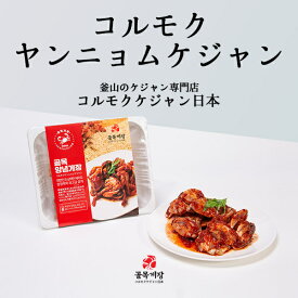 [コルモク ヤンニョムケジャン 500g] 天然ガニ　送料無料 韓国 釜山 コルモクケジャン日本 カンジャンケジャン通販　ケジャン通販 カニ ヤンニョムケジャン 韓国食品 韓国料理 ギフト お取り寄せ 御歳暮 お歳暮