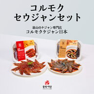 [コルモクセウジャンセット] カンジャンセウジャン 天使のエビ10尾 + ヤンニョムセウジャン 天使のエビ10…