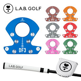 【正規販売／メーカー保証書付】LAB GOLF DF3 パター 右用 カラーカスタム 全7色 ラブゴルフ 33 34 35インチ ゼロトルク ライ角バランス マレット グリップ太め 青(ブルー) 茶(カプチーノ／ブラウン) オレンジ 灰(グレー／チャコール) 赤(レッド) ピンク 緑(グリーン)