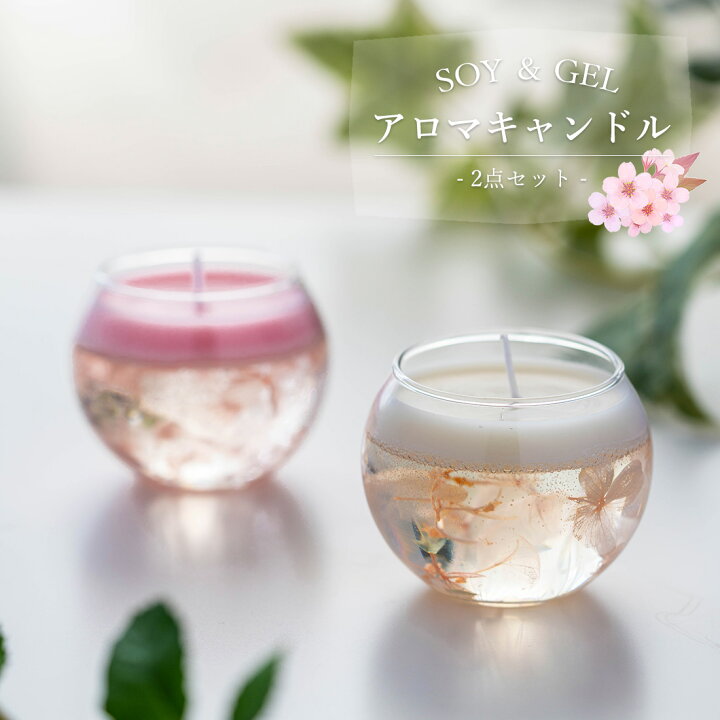 楽天市場】2点セット アロマキャンドル 2層 ジェルキャンドル ソイ 