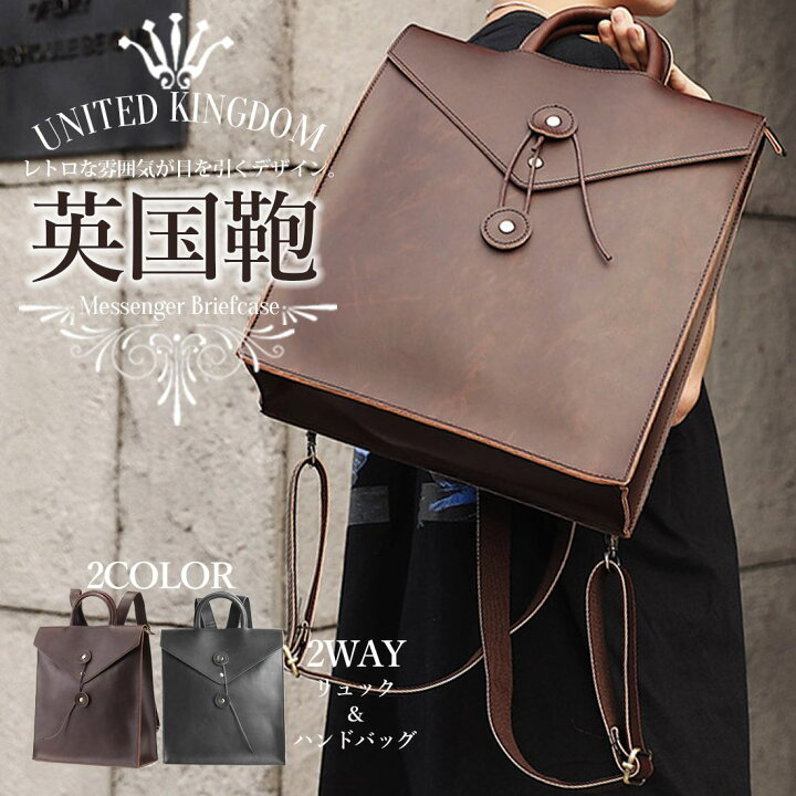 楽天市場 ビジネスバッグ ブリーフケース 英国風 2way レザーバッグ メンズ リュック 大容量 軽量 手持ち レザー メッセンジャーバッグ リュックサック 通勤 通学 大人 上品 メンズ 男性 紳士 彼氏 父 プレゼント ギフト かっこいい カジュアル Giftya ギフト 楽天市場 ビジネスバッグ ブリーフケース 英国風 2way レザーバッグ メンズ リュック 大容量 軽量 手持ち レザー メッセンジャーバッグ リュックサック 通勤 通学 大人 上品 メンズ 男性 紳士 彼氏 父 プレゼント ギフト かっこいい カジュアル Giftya ギフト