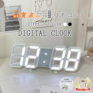 ＼楽天スーパーSALE／【55%OFF】デジタル時計 おしゃれ 電波時計 置き時計 小さい デジタル 置時計 北欧 …