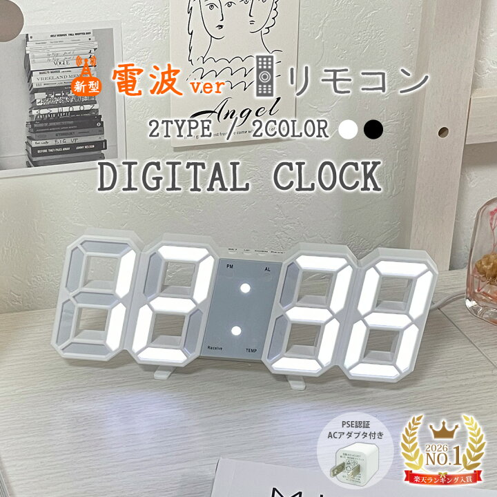 楽天市場】デジタル時計 おしゃれ 電波時計 置き時計 小さい デジタル  