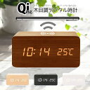 スマホ充電 置き時計 木目調 有線 目覚まし時計 LED デジタル 時計 多機能 シンプル ワイヤレス 充電 充電器 USB給電 アラーム カレンダー 温度 省エネ 軽量 新生活 プレゼント 実用的 女性 男性 30代 40代 50代