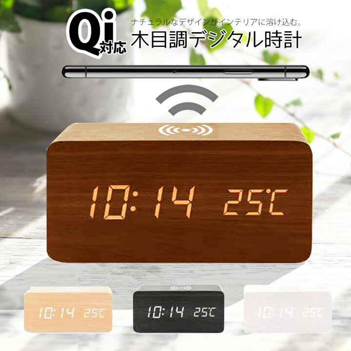 楽天市場】スマホ充電 置き時計 木目調 有線 目覚まし時計 LED 