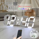デジタル時計 おしゃれ 置き時計 北欧 壁掛け時計 掛け時計 3D LED 時計 自動調光 調色 ミドルサイズ リモコン付き AC…