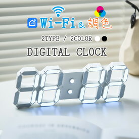 【2025年新商品】 wifi 時計 置き時計 おしゃれ デジタル 壁掛け時計 モダン かわいい デジタル時計 電波 掛け時計 静音 リモコン 北欧 掛時計 文字大きい 見やすい 調色 カラー プレゼント 実用的 引っ越し祝い 新築祝い 誕生日