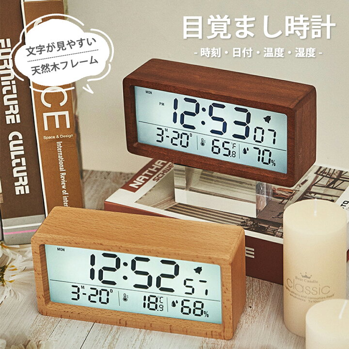 楽天市場 目覚まし時計 デジタル おしゃれ 置き時計 北欧 Led コードレス 電池 液晶 木目 置時計 韓国 温室度計 室温系 温度計 カレンダー時計 デジタル時計 卓上 木目調 秒 誕生日 プレゼント 新築祝い 引っ越し祝い ギフト 贈り物 子供部屋 女性 Giftya ギフト