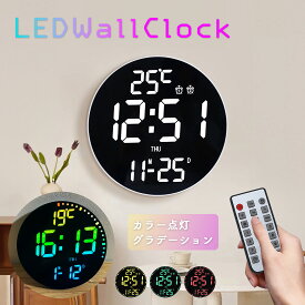 掛け時計 おしゃれ 壁掛け時計 ライト かわいい デジタル時計 led 自動調光 壁掛け 文字 大きい 静か リモコン 温度計 見やすい 北欧 ウォールクロック カラー グラデーション e-sports ゲーミング カラフル