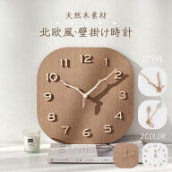 ＼楽天スーパーSALE／【50%OFF】壁掛け時計 おしゃれ 北欧 23cm かわいい 掛け時計 木製 静音 軽量 掛時…