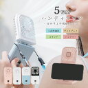 ＼スーパーSALE／【79%OFF】 ハンディファン 5way リズム 扇風機 小型 3000mAh 充電式 usb 卓上扇風機 コンパクト 手持ち 首掛け スマホスタンド おしゃれ かわいい 母の日 プレゼント ギフト 贈り物 誕生日 お洒落 可愛い