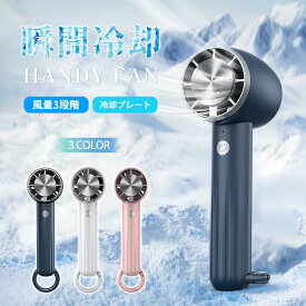 ＼決算SALE／【77%OFF】 ハンディファン 冷却プレート 扇風機 ハンディ 冷却 ひんやりパット 充電式 小型 手持ち スタンド 卓上 携帯扇風機 防災グッズ 持ち運び ポータブル