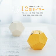 12面フリップ式 タイマー ｜ 多機能＆シンプル操作 ｜ 音・振動・サイレント対応 ｜ 1分 3分 5分 10分 15…