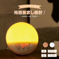 照明 光目覚まし Dreamegg 光目覚まし時計 間接照明 ホワイトノイズマシン 25種癒し音 おしゃれ木目調 タイマー 置 白山SHOP - 通販 - Yahoo ショッピング 間接照明 おしゃれ 女性 人気 プレゼント ベッドサイドランプ 多機能 目覚まし時計 置き時計 8色 RGB タイマー付き