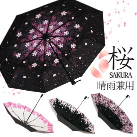 楽天市場 折りたたみ傘 レディース かわいいの通販
