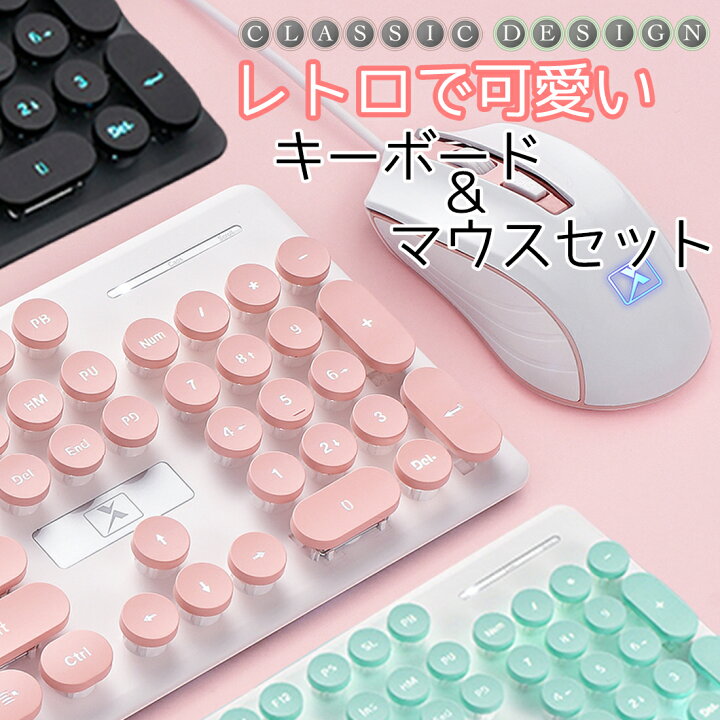 楽天市場 2点 セット キーボード マウス タイプライター風 メカニカル レトロ 光る ゲーミング Usb 有線 バックライト 英語配列 ユニーク 個性的 かわいい おしゃれ Set シンプル インテリア 母の日 プレゼント 実用的 ギフト 女性 Giftya ギフト 韓国北欧雑貨