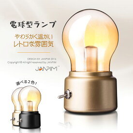 ＼楽天スーパーSALE／【10%OFF】【要エントリー3点以上でP10倍】【クーポンでさらに割引】 LED 電球 ランプ 暖色光 コードレス インテリアライト レトロ アンティーク テーブルランプ デスクライト テーブルライト 間接照明 電球色 暖色