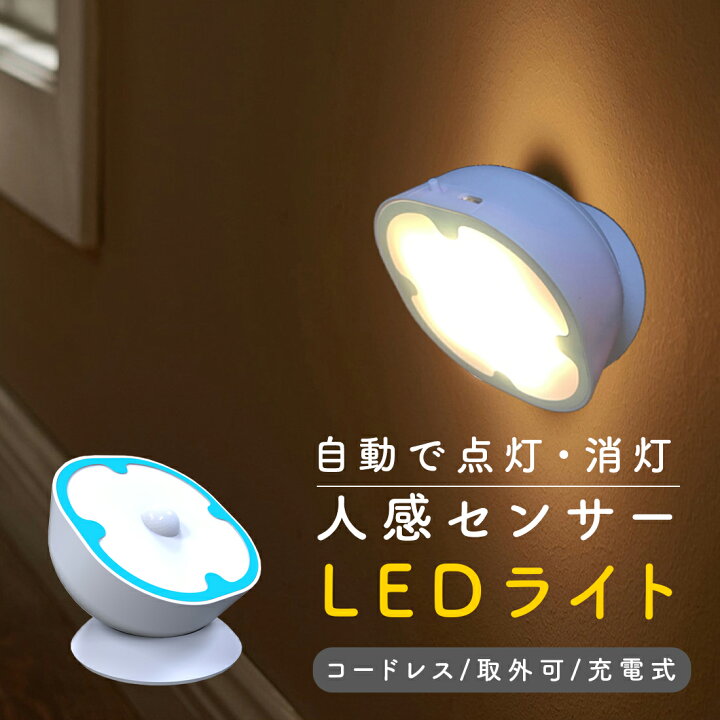 楽天市場 センサーライト Ledライト 壁傷つかない 360度回転 常時点灯 自動点灯 自動消灯 赤外線 着脱可 コードレス 充電式 防災 室内 室外 キャンプ 工事不要 玄関 ガレージ 防犯 庭 ガーデン 人感 電球色 昼白色 暖色 間接照明 補助灯 足元 Giftya ギフト 韓国 楽天市場 センサーライト Ledライト 壁傷つかない 360度回転 常時点灯 自動点灯 自動消灯 赤外線 着脱可 コードレス 充電式 防災 室内 室外 キャンプ 工事不要 玄関 ガレージ 防犯 庭 ガーデン 人感 電球色 昼白色 暖色 間接照明 補助灯 足元 Giftya ギフト 韓国