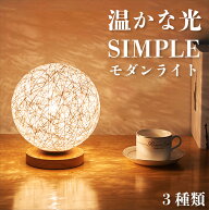 ＼スーパーSALE／【50%OFF】 間接照明 おしゃれ テーブルランプ 北欧 ラタン 照明 置き型 ベッドサイド …