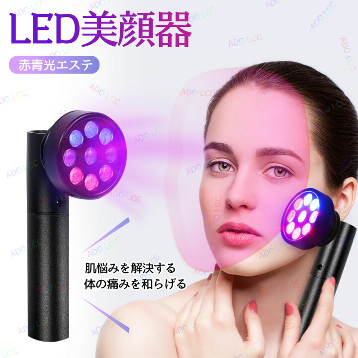 楽天市場】led 美顔器 LED美顔器 家庭用 近赤外線ライト 光エステ 毛穴 