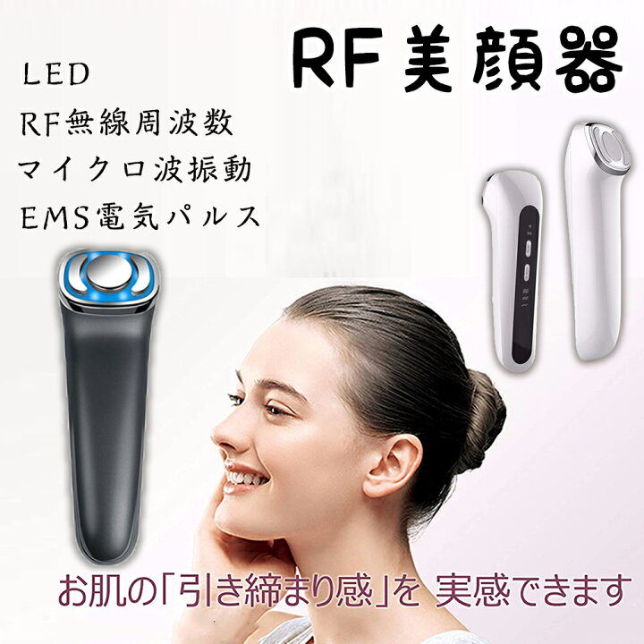 楽天市場】美顔器 リフトアップ たるみ 毛穴 RF ラジオ波 RF美顔器 EMS 