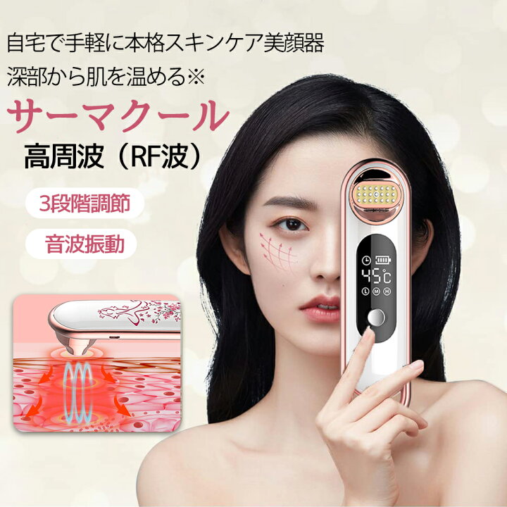 楽天市場】美顔器 リフトアップ たるみ 毛穴 RF ラジオ波 RF美顔器  